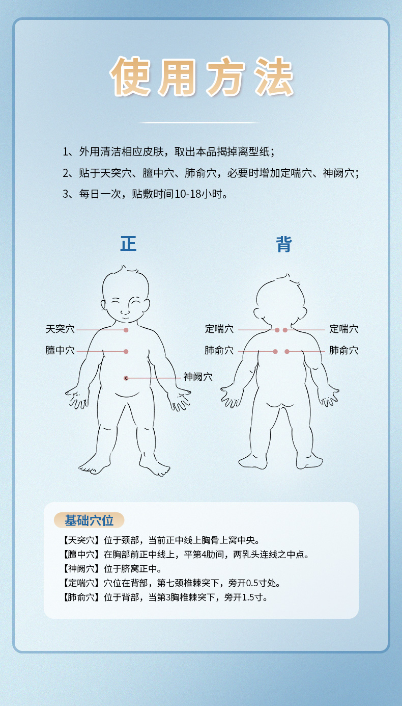 咳喘穴位貼使用方法