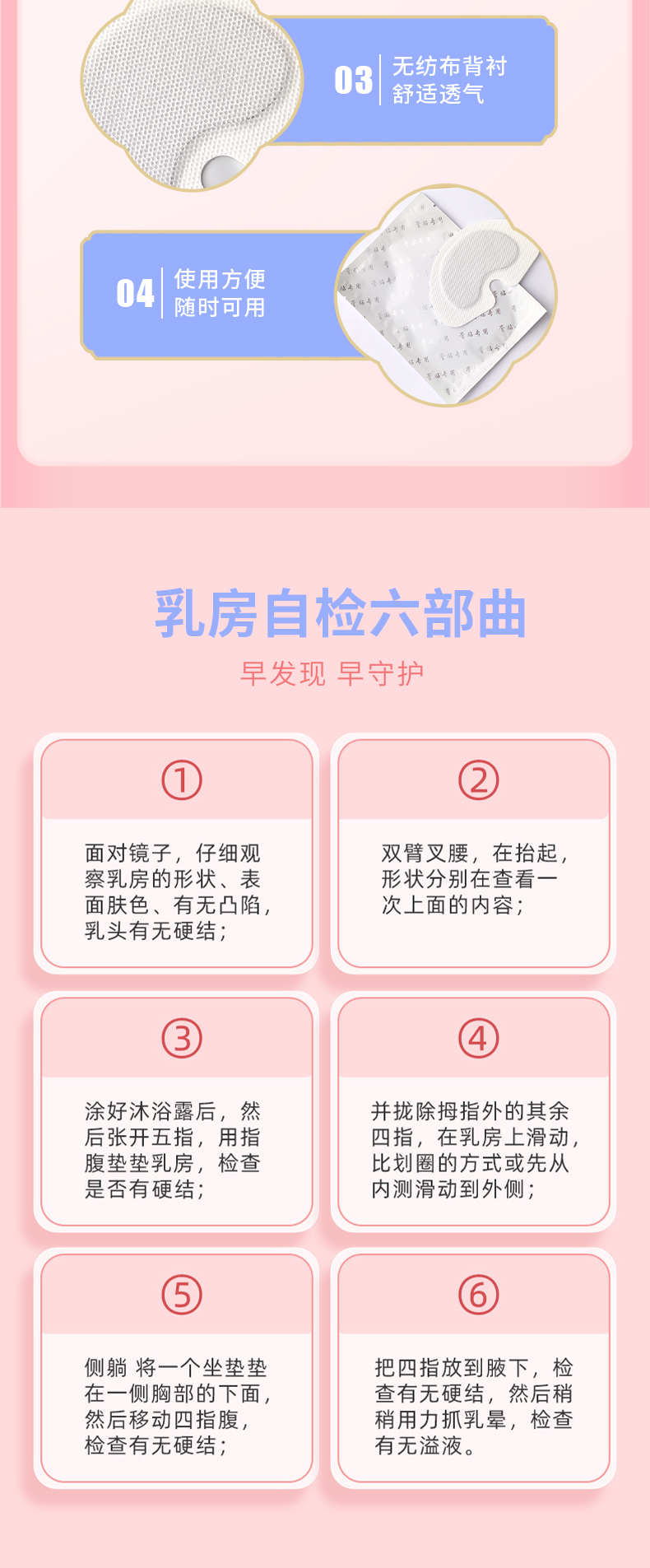 使用方便，乳房自檢步驟